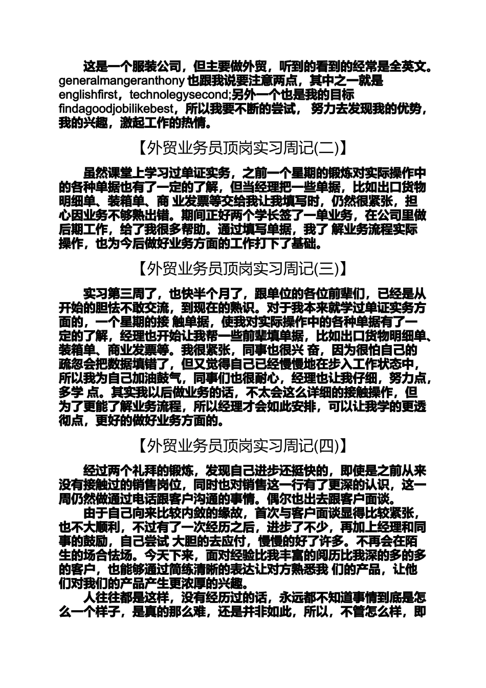周记作文之外贸业务员顶岗实习周记7篇_第2页