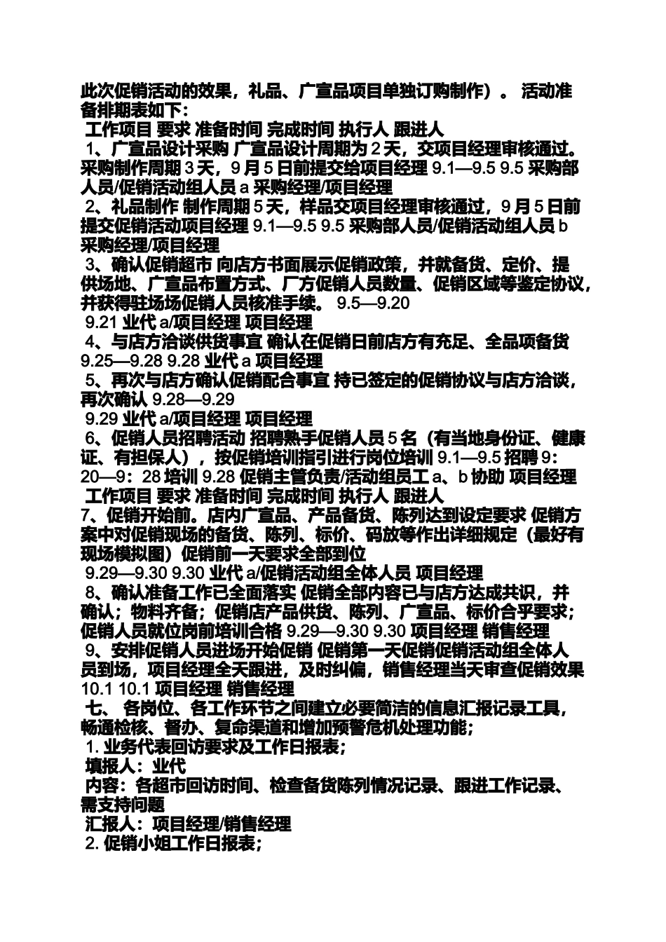 促销方案之大型超市促销活动方案_第3页