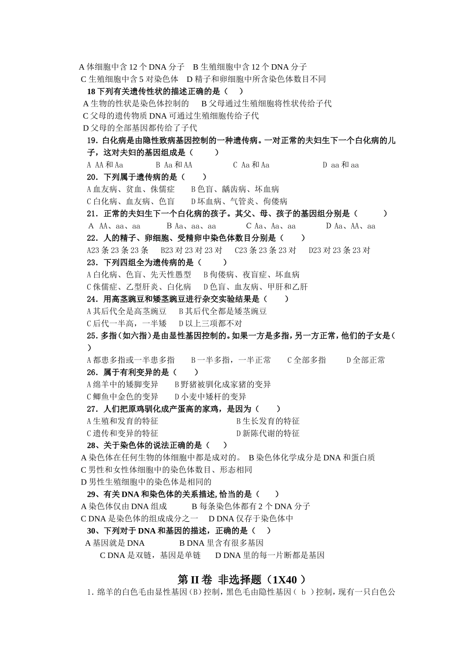 八年级下册生物学第二章检测题和答案_第2页