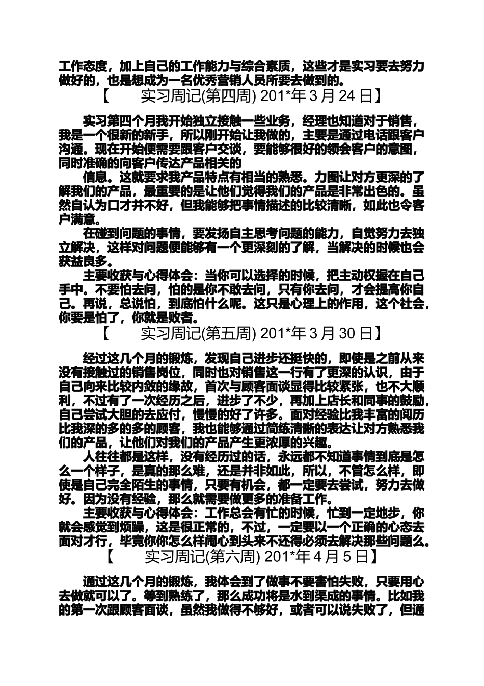 周记作文之万能实习周记2篇_第2页