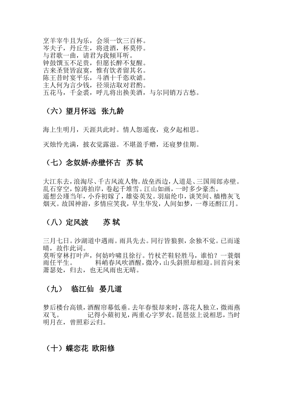 八年级国学经典诵读二十首诗词_第2页