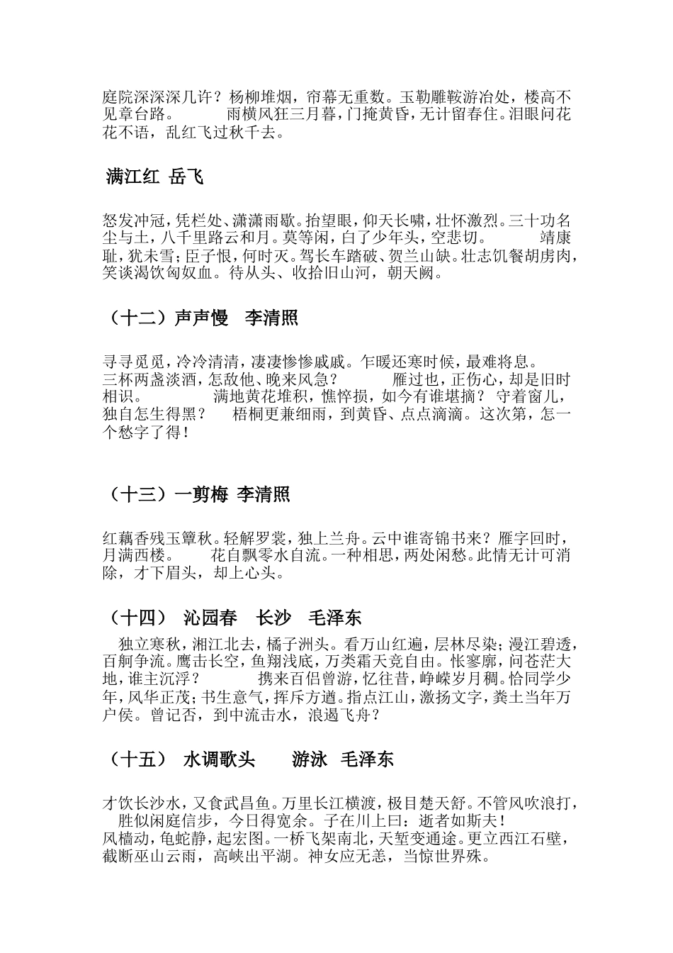 八年级国学经典诵读二十首诗词_第3页