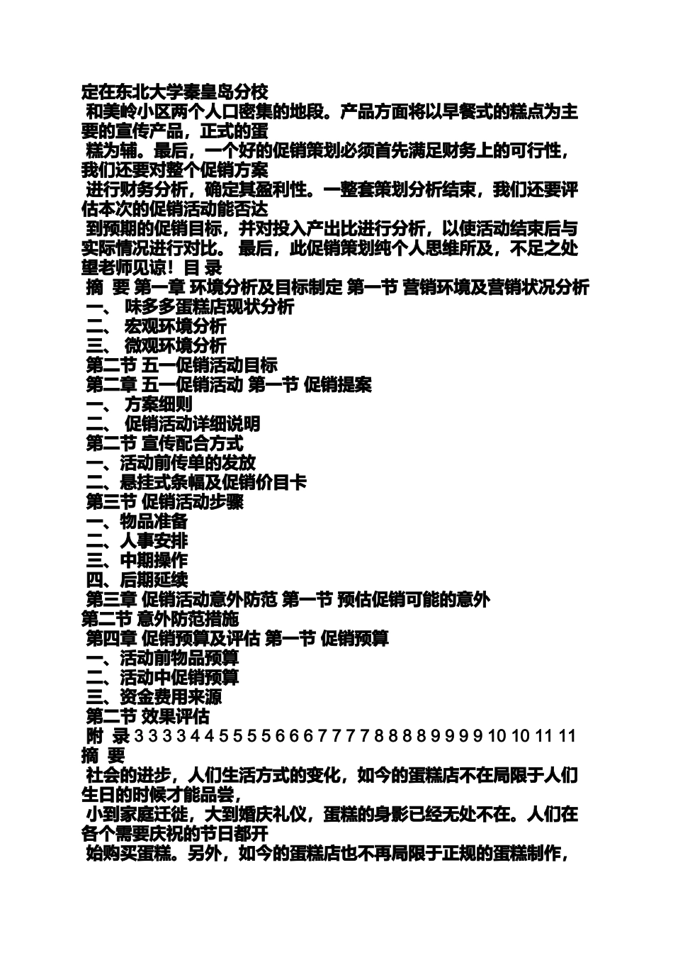促销方案之蛋糕店促销活动方案_第2页