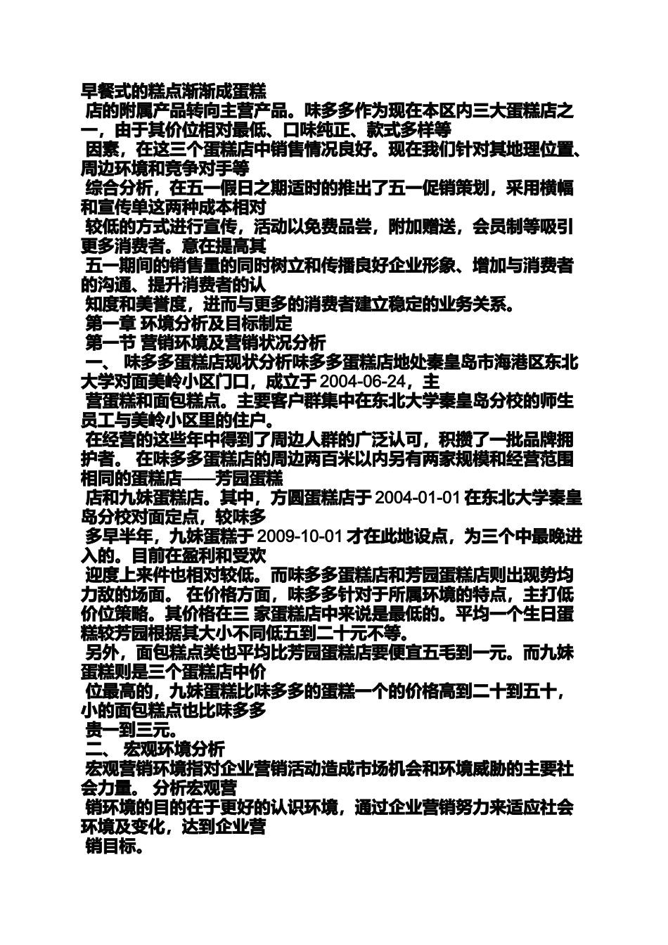 促销方案之蛋糕店促销活动方案_第3页