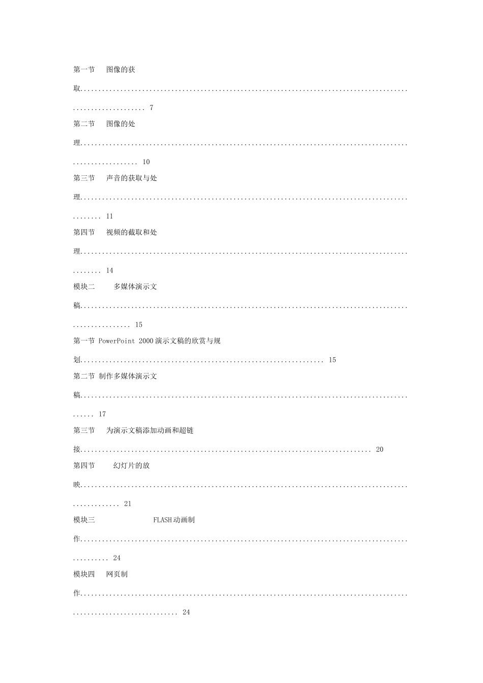 八年级信息技术教案(同名6076)_第2页