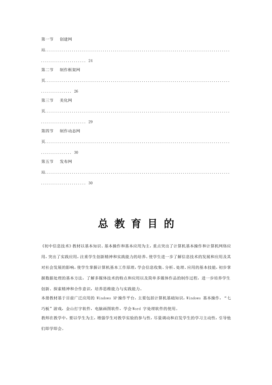 八年级信息技术教案(同名6076)_第3页