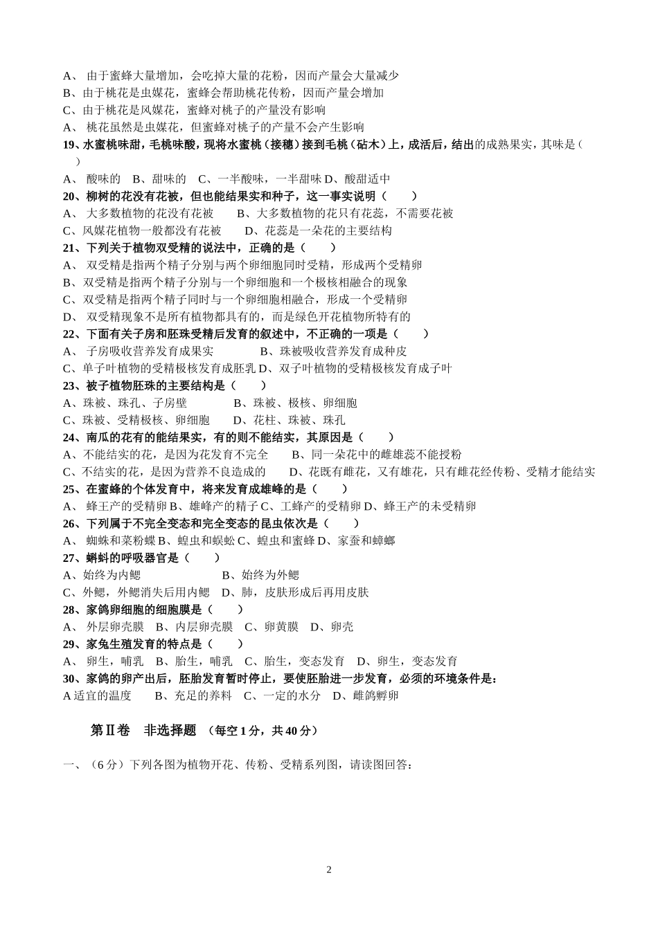 八年级下册生物学第一章检测题和答案_第2页