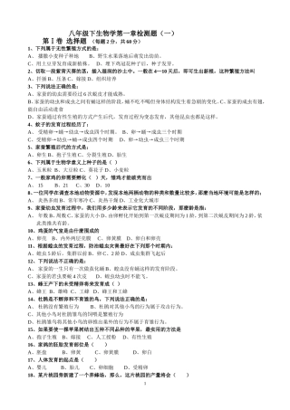 八年级下册生物学第一章检测题和答案