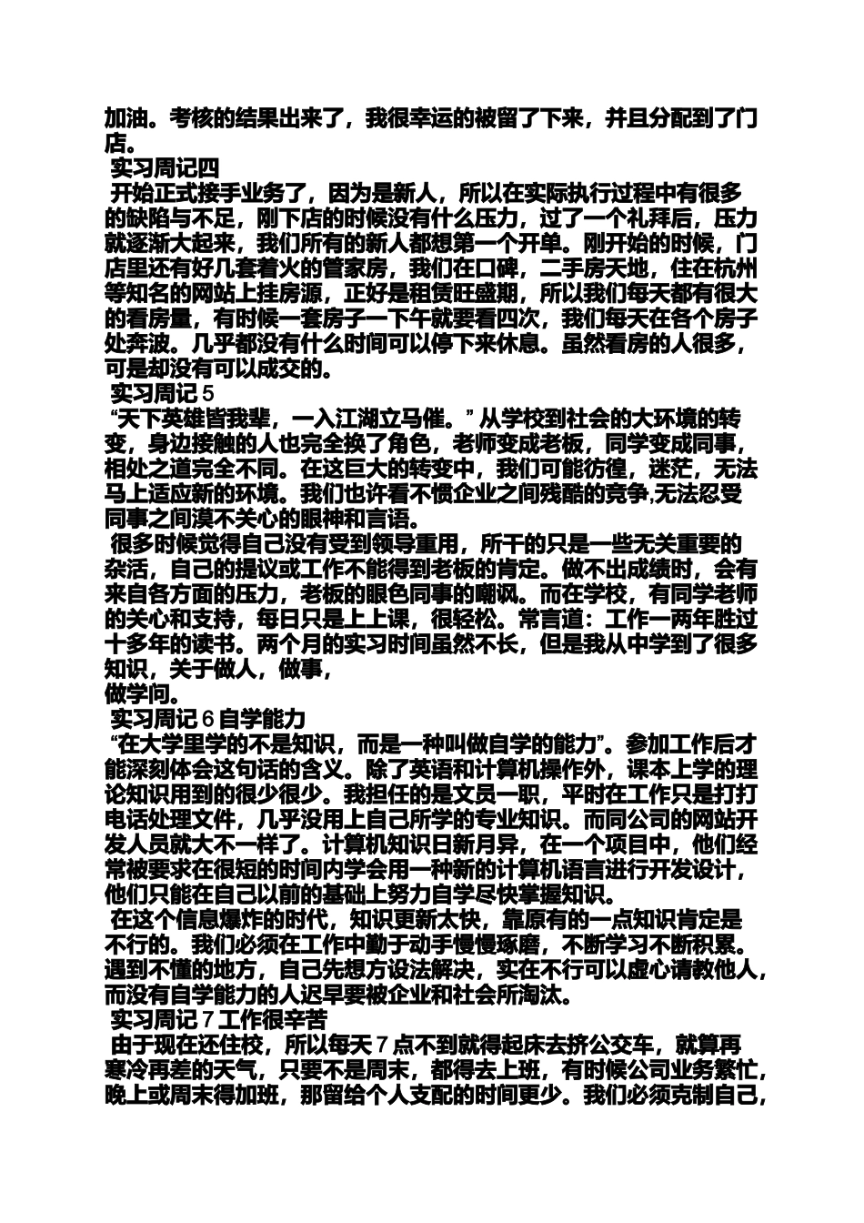 周记作文之文员的实习周记100篇_第2页