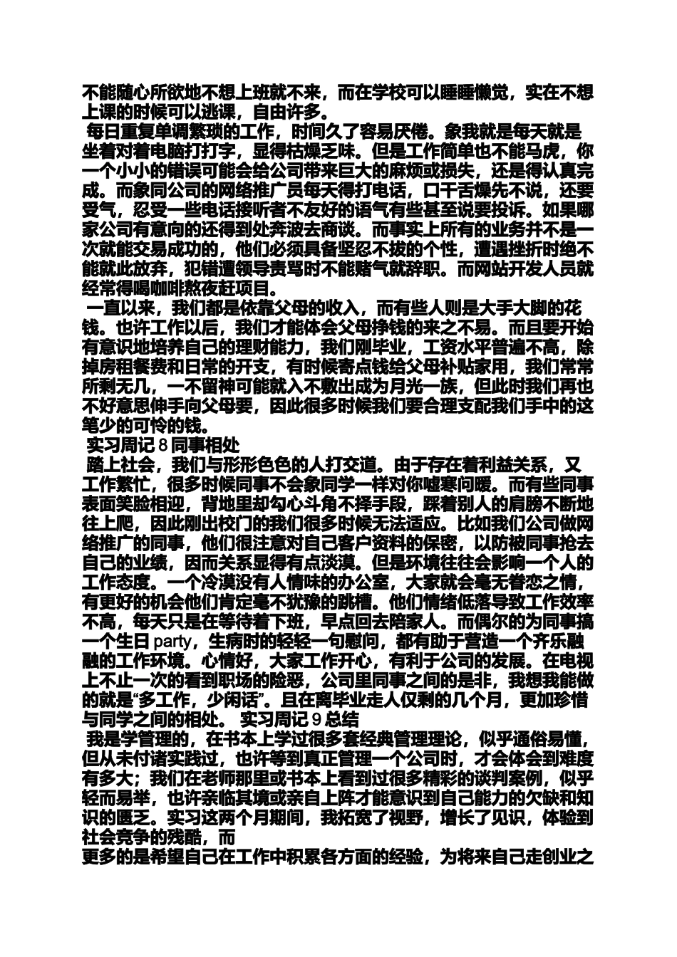 周记作文之文员的实习周记100篇_第3页