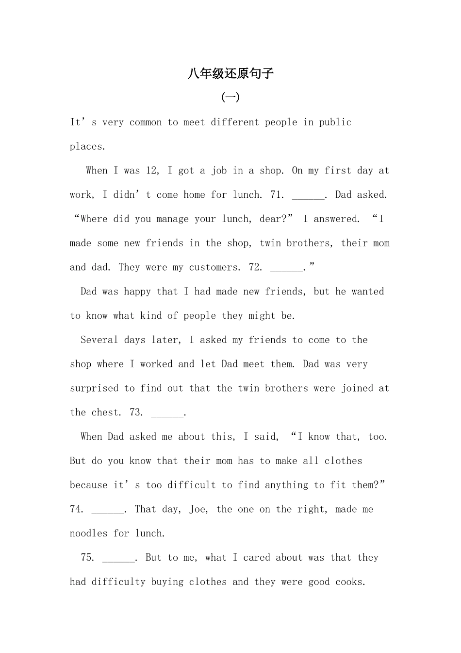 八年级还原句子练习_第1页
