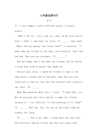 八年级还原句子练习