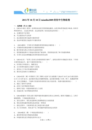 八年级下册生物遗传和变异中考题