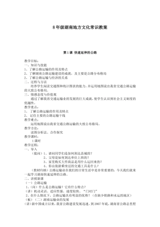 八年级湖南地方文化常识教案