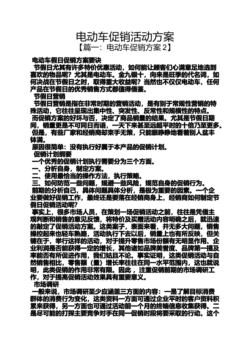 促销方案之电动车促销活动方案_第1页
