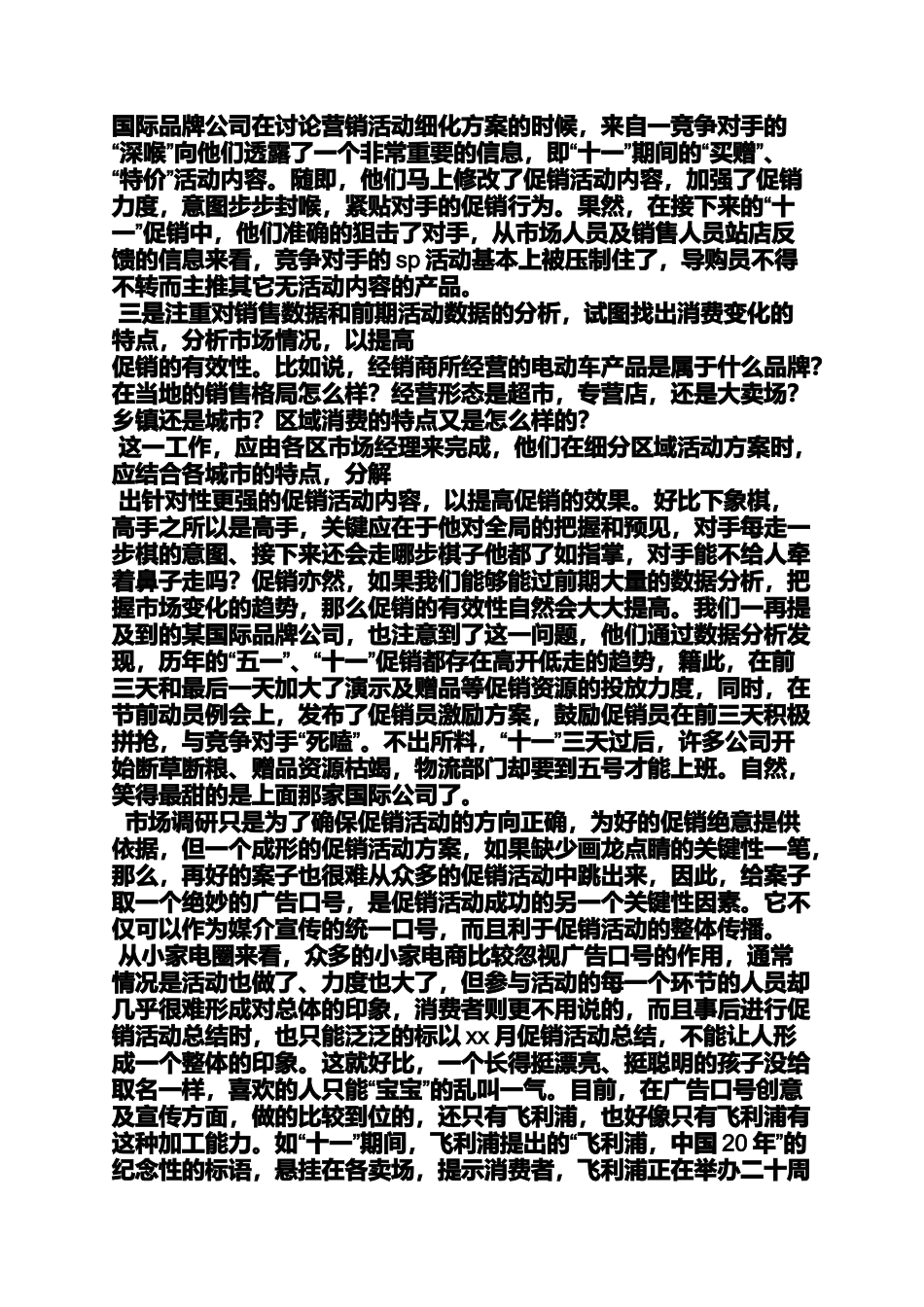 促销方案之电动车促销活动方案_第2页