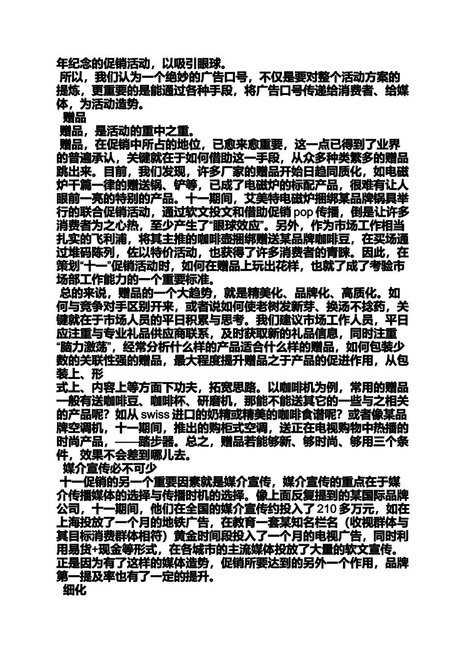 促销方案之电动车促销活动方案_第3页