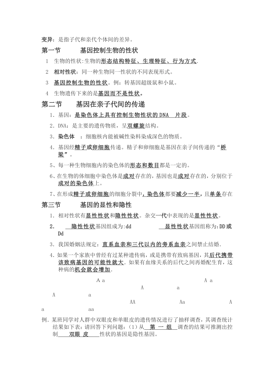 八年级下册生物知识点总结_第2页