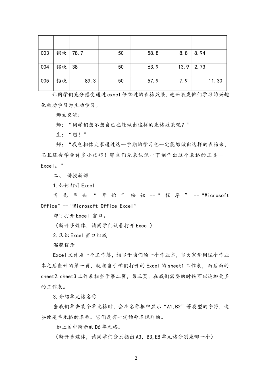 八年级信息技术教案上册(河南大学出版社)_第2页