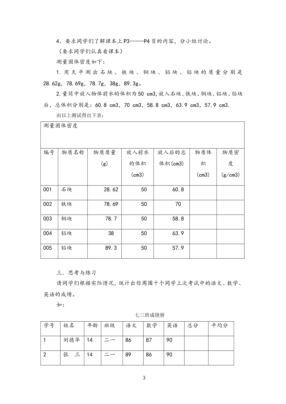 八年级信息技术教案上册(河南大学出版社)_第3页
