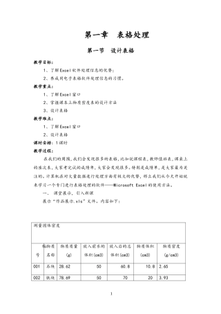 八年级信息技术教案上册(河南大学出版社)