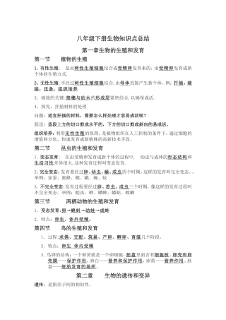八年级下册生物知识点总结汇总