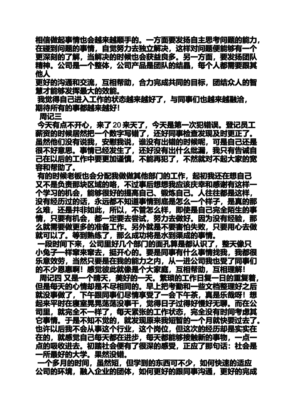 周记作文之文员实习周记18篇_第2页