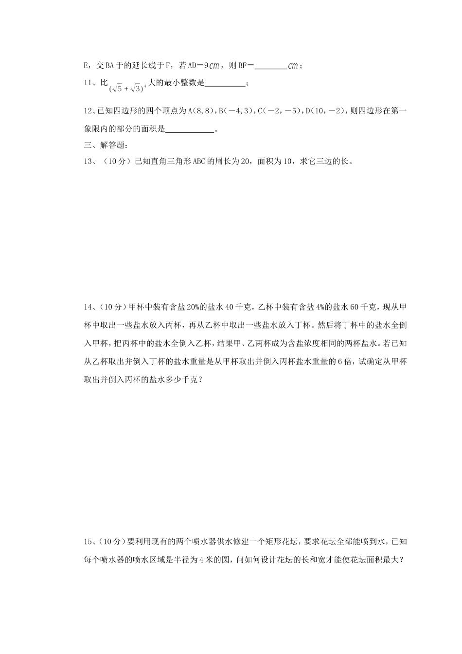 八年级华师大版数学竞赛试题[1]_第2页