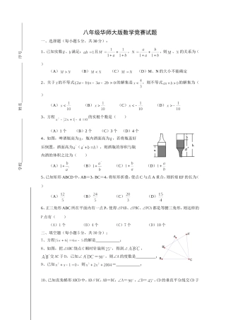 八年级华师大版数学竞赛试题[1]