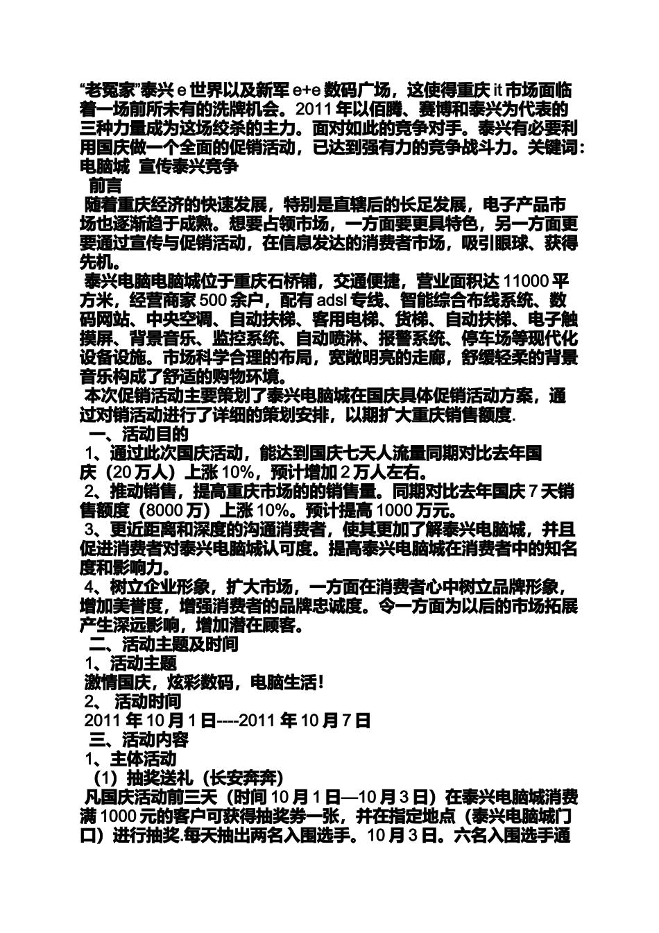 促销方案之电脑促销标语_第2页