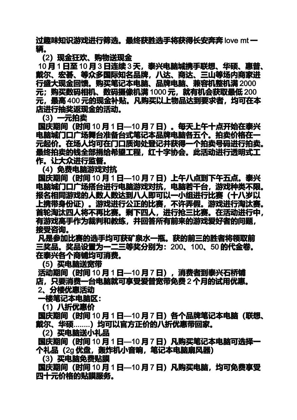 促销方案之电脑促销标语_第3页