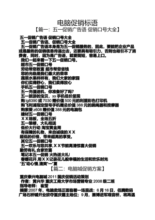 促销方案之电脑促销标语