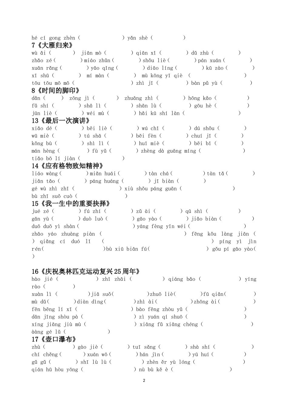 八年级下册生字词整理_第2页