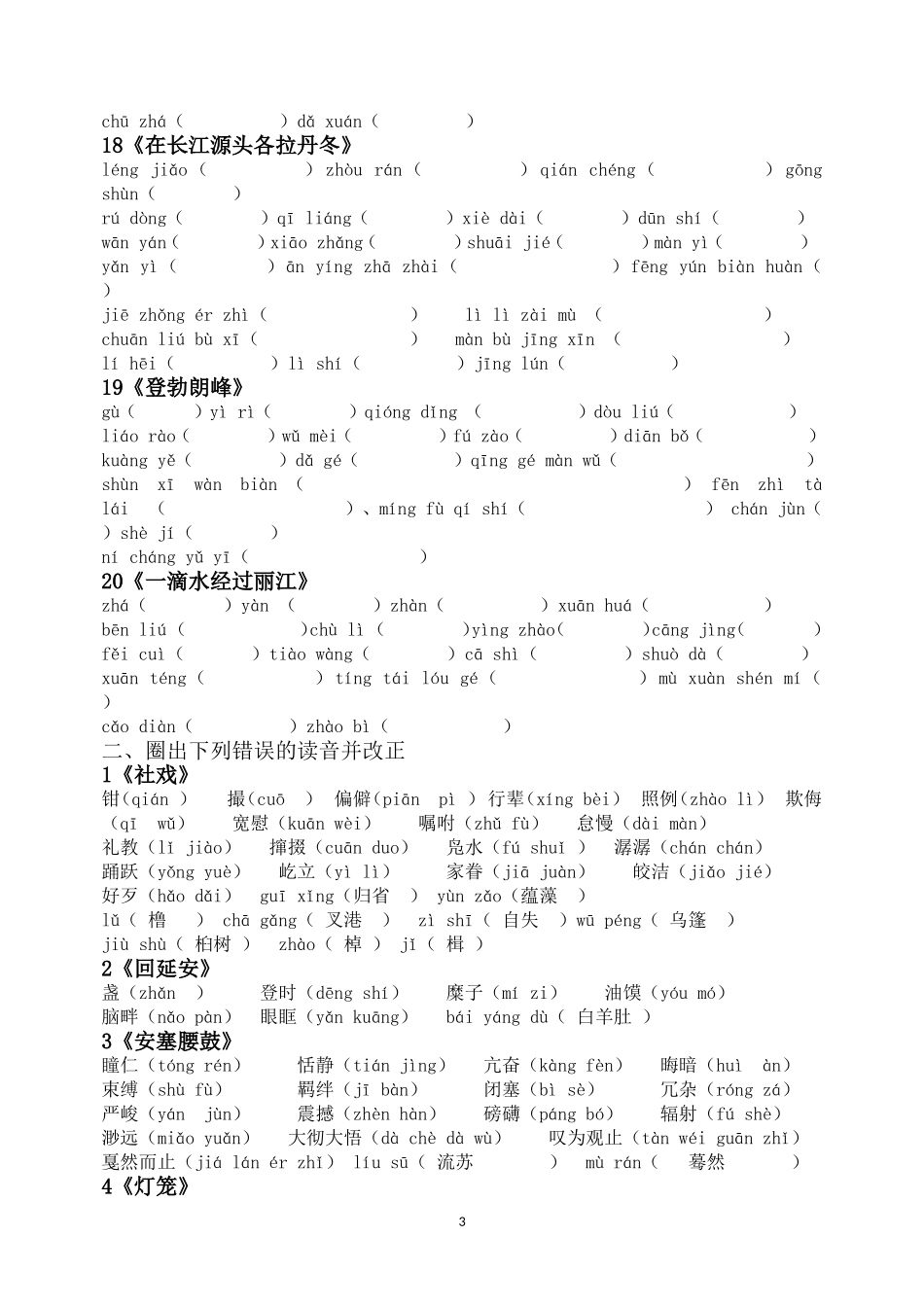 八年级下册生字词整理_第3页