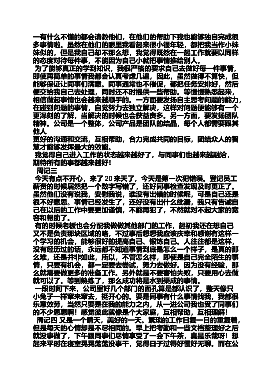 周记作文之文员实习周记100篇_第2页