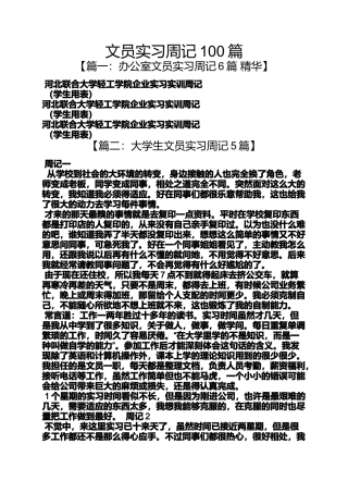 周记作文之文员实习周记100篇