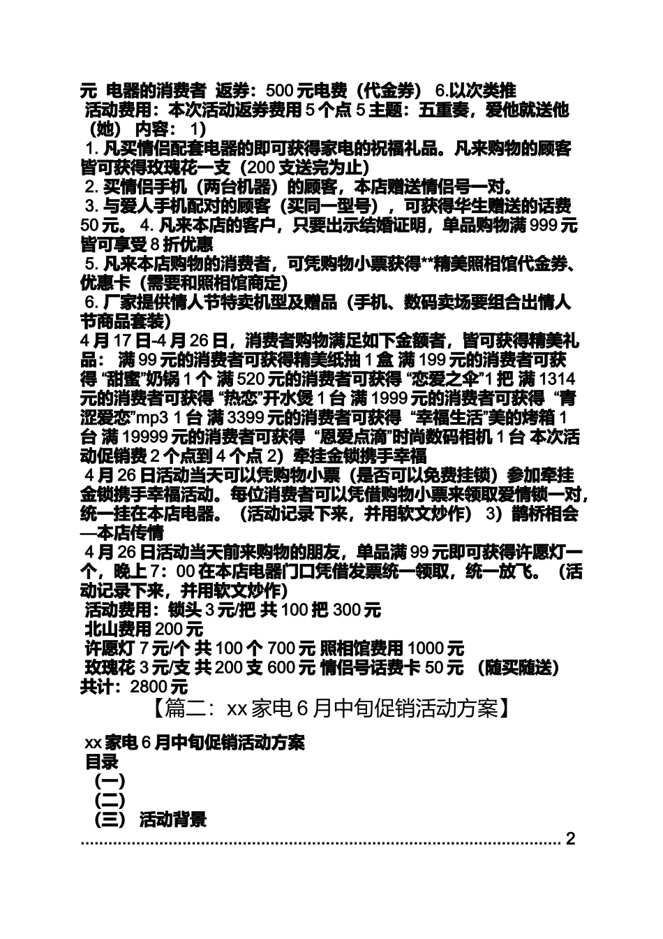 促销方案之电器促销活动方案_第2页