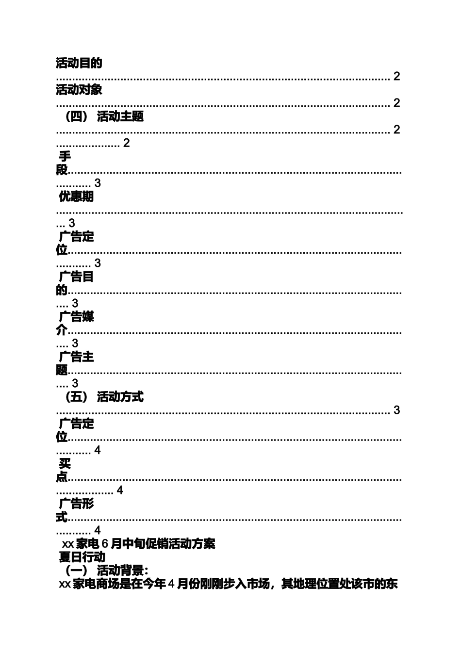 促销方案之电器促销活动方案_第3页