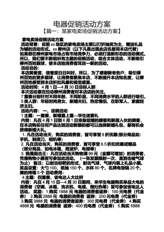 促销方案之电器促销活动方案