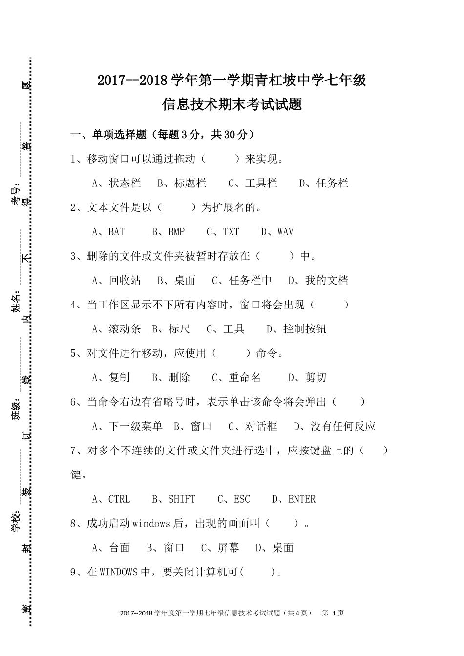 八年级信息技术期末考试题_第1页