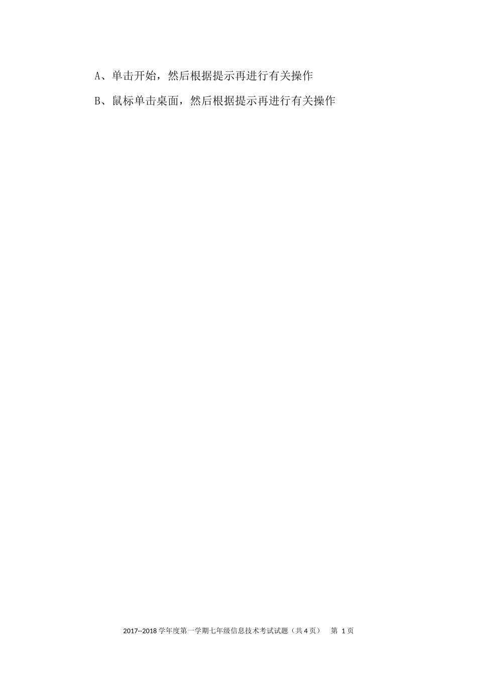 八年级信息技术期末考试题_第2页