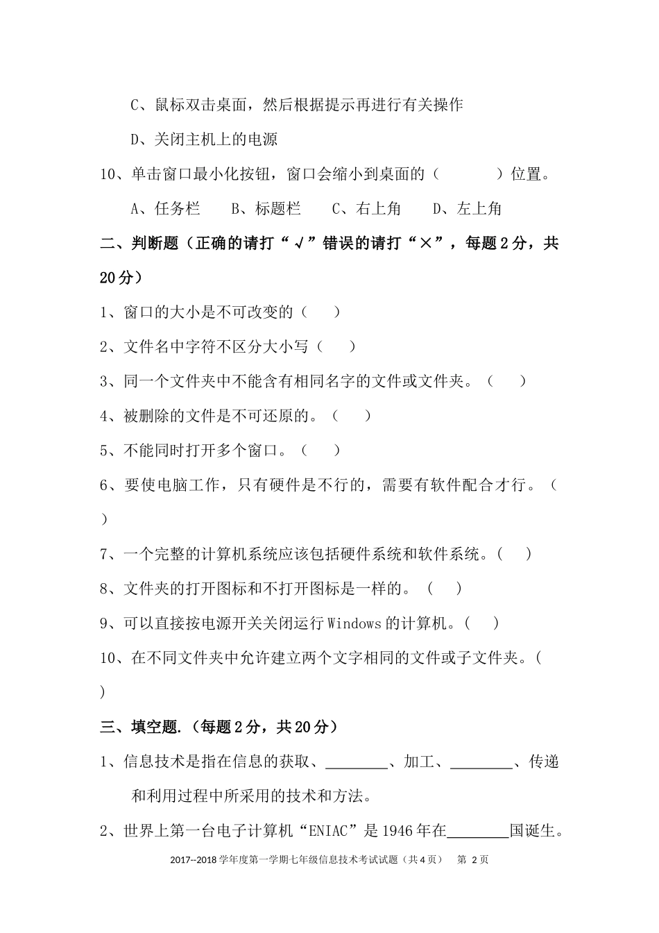 八年级信息技术期末考试题_第3页