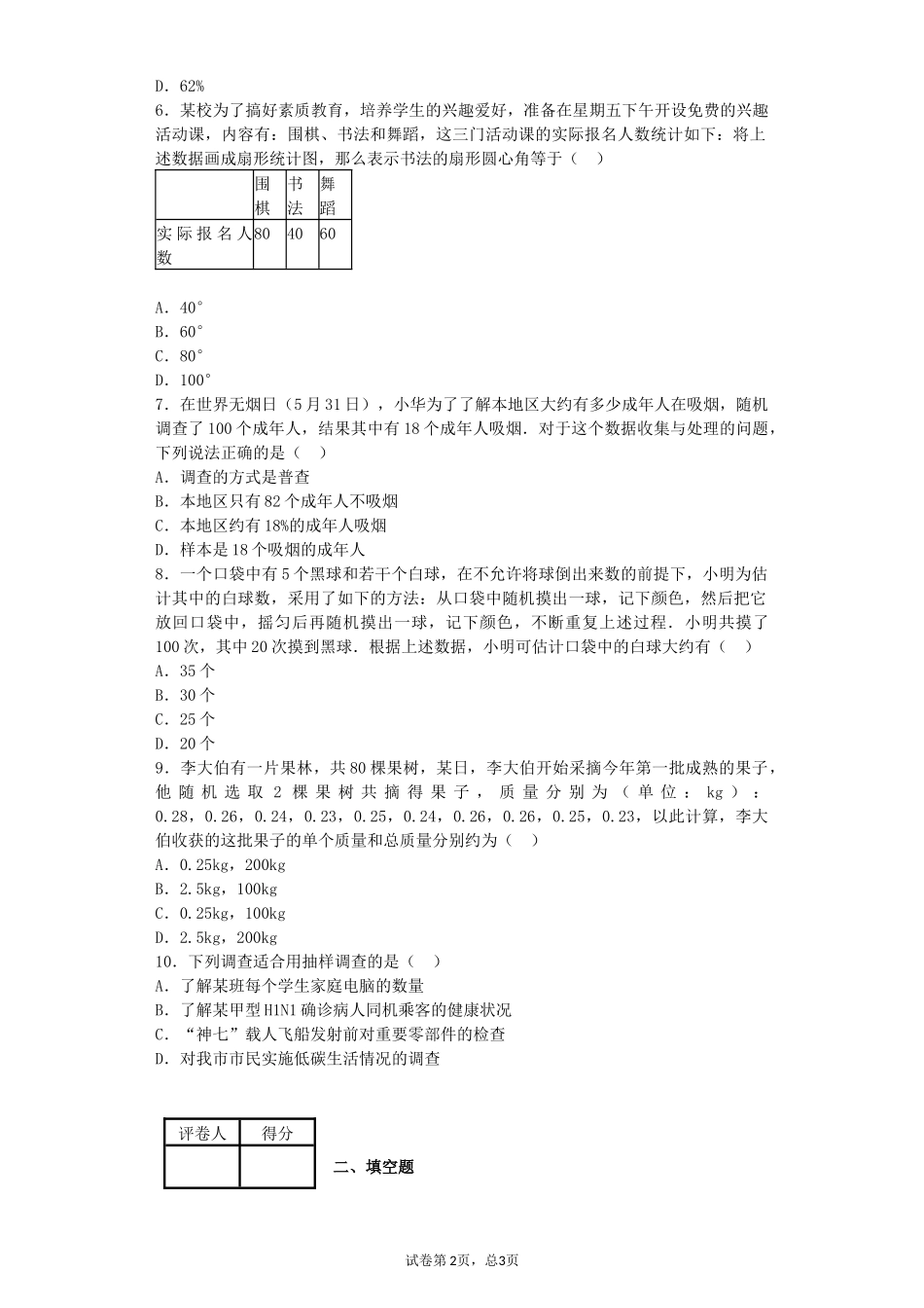 八年级下册数据的收集与整理单元练习题_第2页