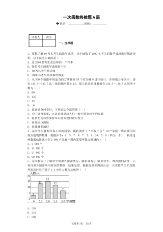 八年级下册数据的收集与整理单元练习题