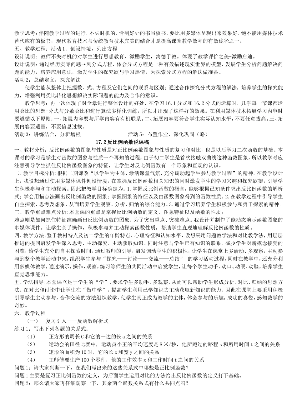 八年级下册数学(人教版)说课稿全集(同名14883)_第2页