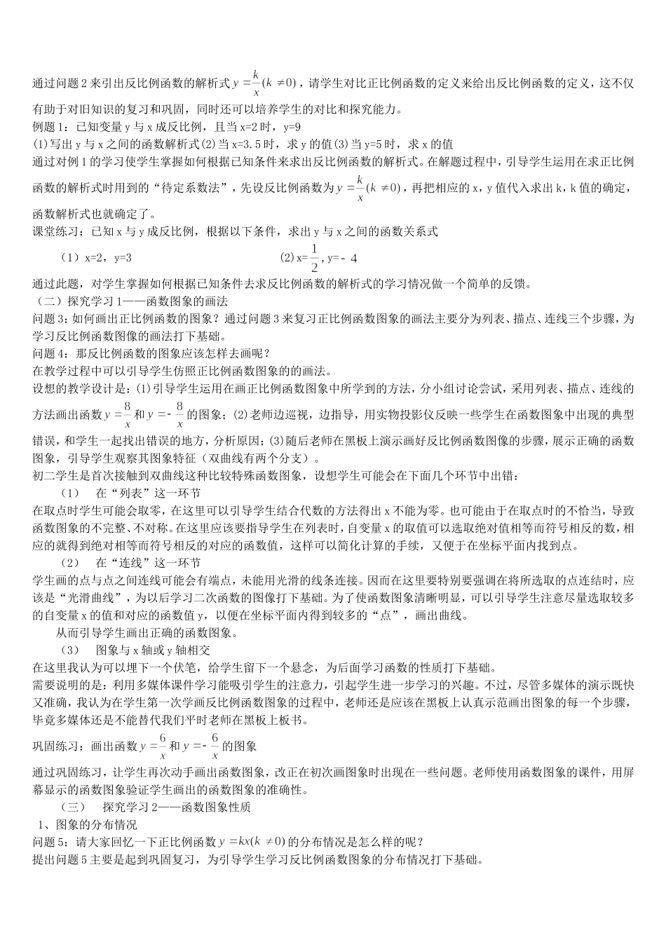 八年级下册数学(人教版)说课稿全集(同名14883)_第3页