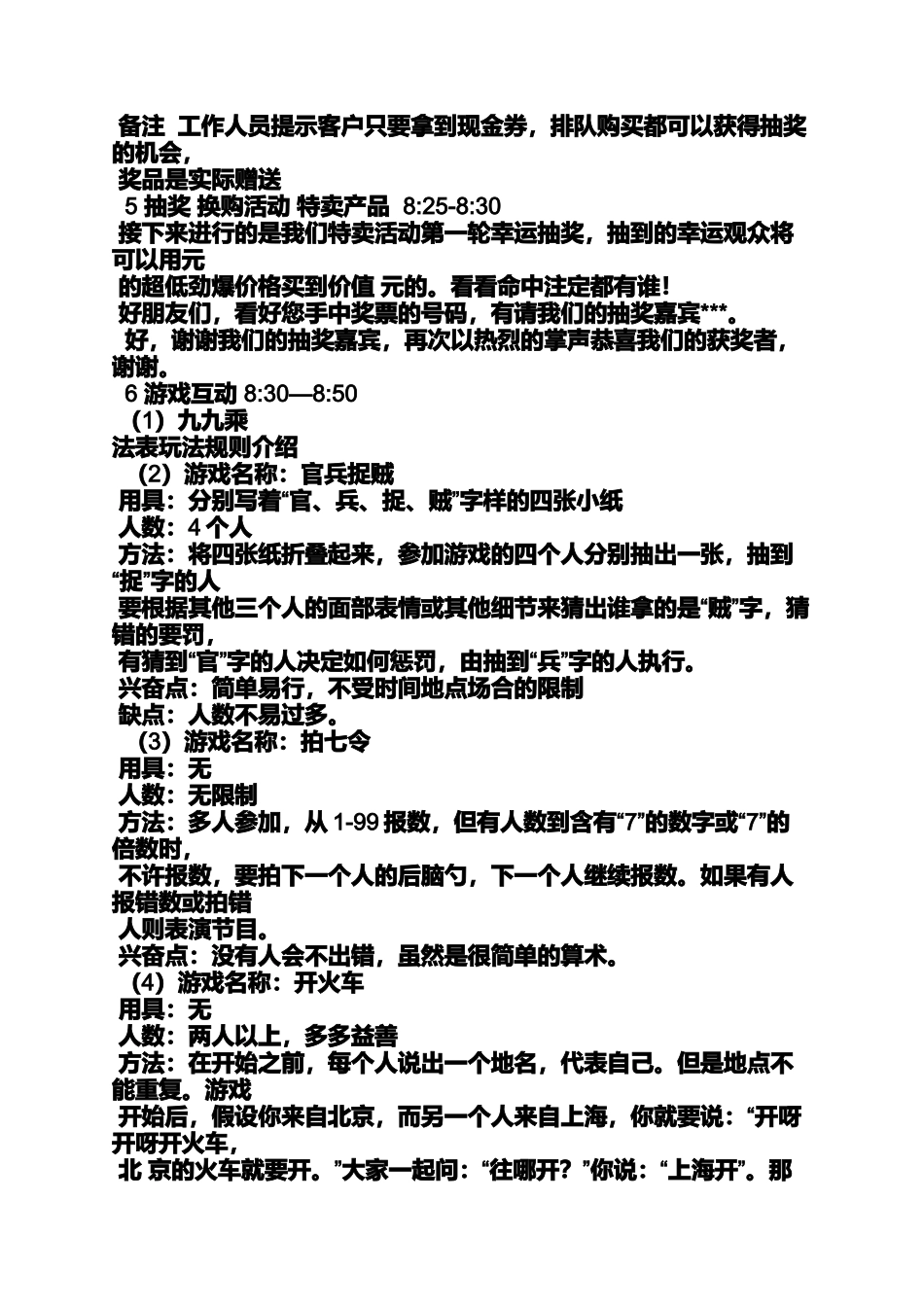 促销方案之电器促销活动主持词_第3页