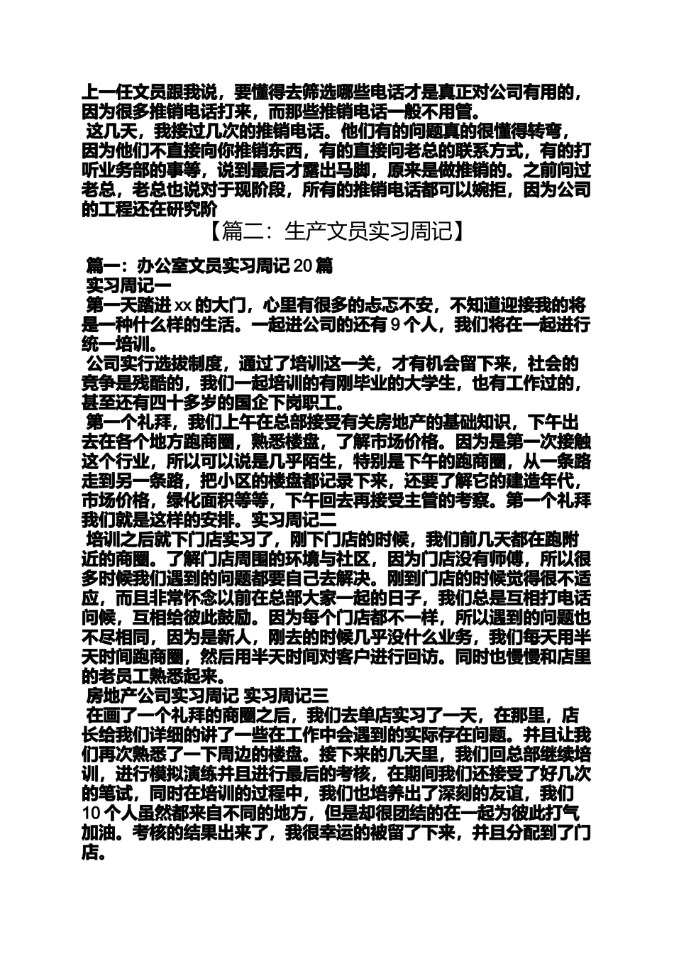周记作文之五金厂文员实习周记_第3页