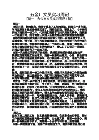 周记作文之五金厂文员实习周记