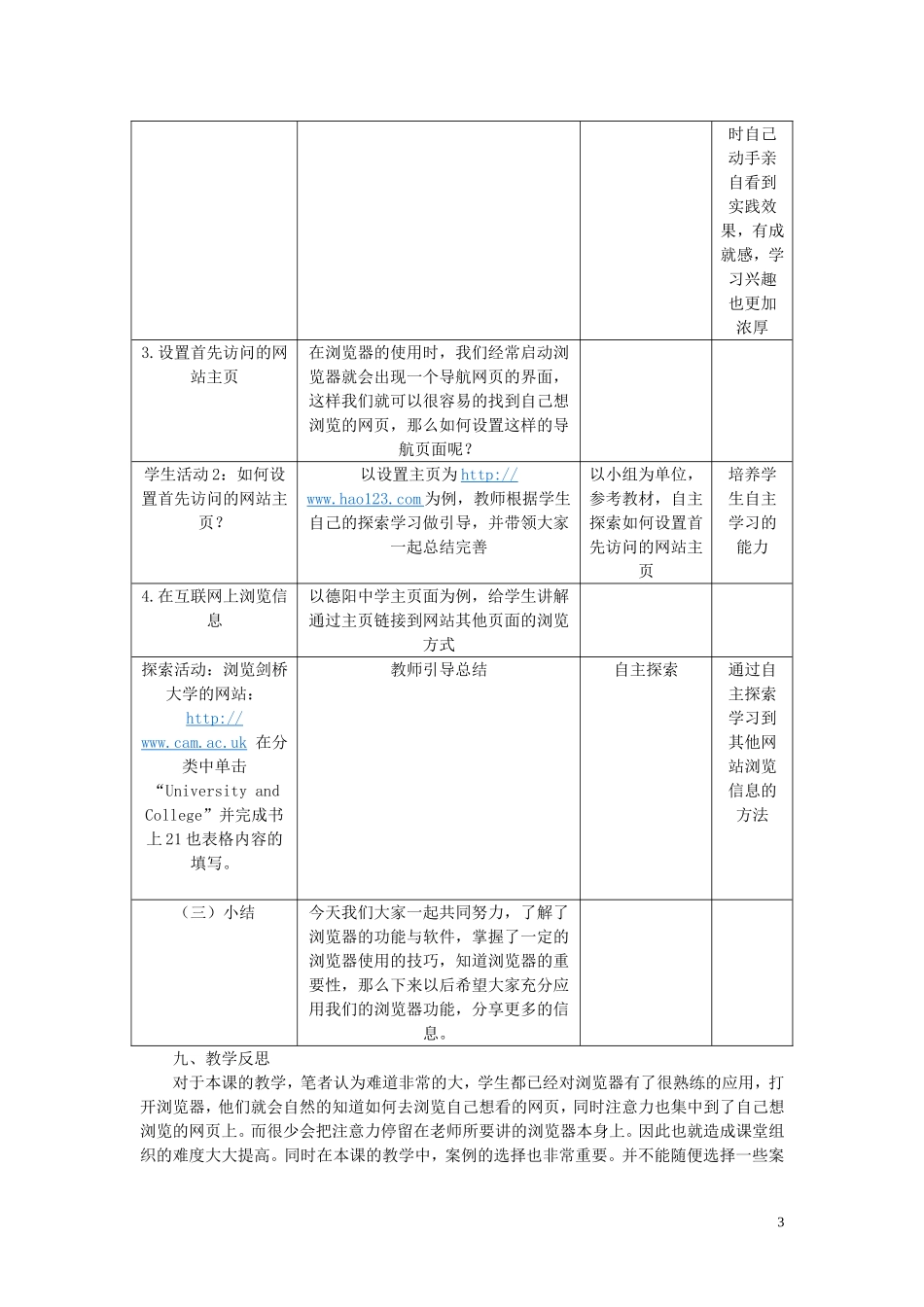 八年级信息技术下册-第3课《信息的浏览》教学设计-川教版_第3页